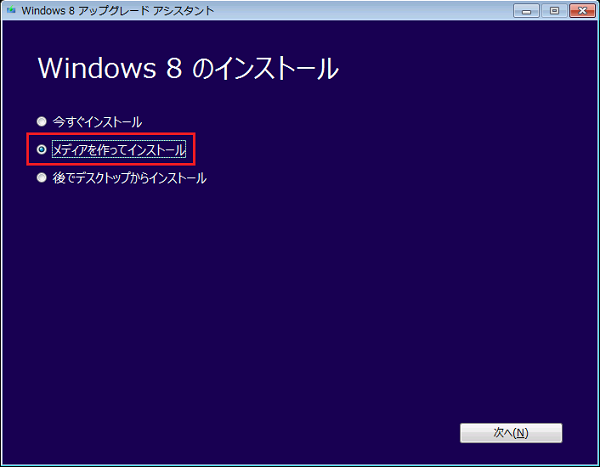 Windows 8とWindows 7のデュアルブート環境を構築する